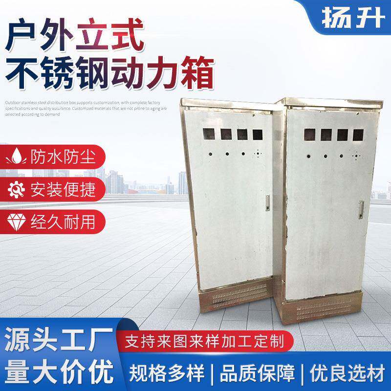 不锈钢配电箱户外立式不锈钢动力箱 明装不锈钢动力箱 动力配电箱