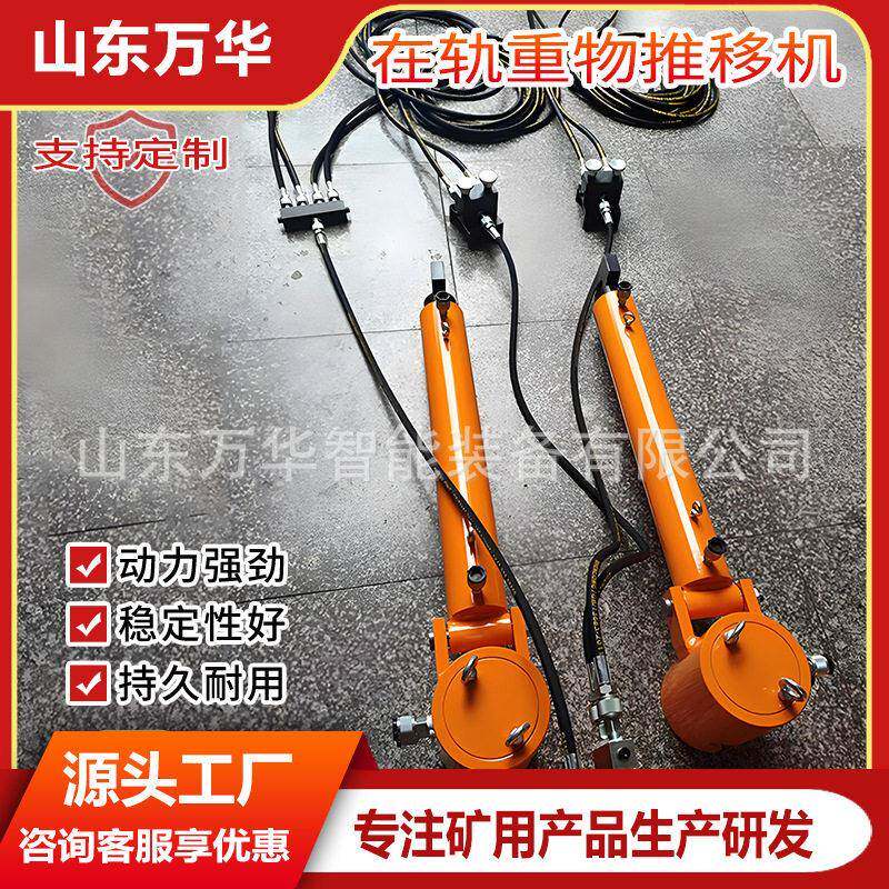 在轨重物推移机多功能一拖二变压器移动式钢轨搬运车平移推进器