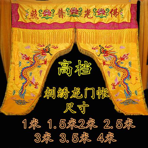 龙门帐横幅 佛光普照挂幡经文佛光普照横幅拜俱 南无阿弥陀佛