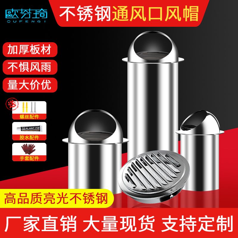 304不锈钢风帽外墙出 风口油烟机排烟管通风口排风防风罩穿墙排气