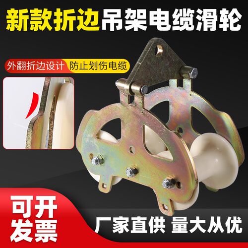 新款折边吊架滑轮电力加厚钢轮井口管口桥架转角地缆电缆放线滑轮