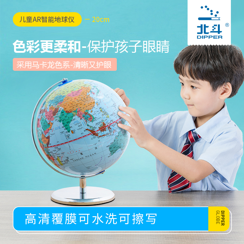 北斗儿童地球仪r学生用3d立体大小号智能语音摆件教学版专用中学