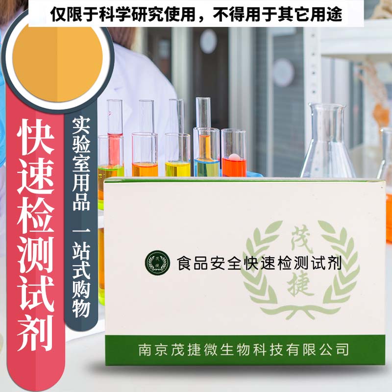 吡罗昔康筛查试剂盒 吡罗昔康快速检测试剂盒 10次/20次