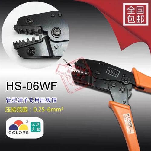 华胜工具冷压管状端头端子钳压接钳压线钳SN-06WF 0.25-6mm2
