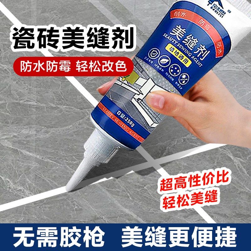 美缝剂瓷砖地砖专用缝隙填充专用防水防霉工具家用美缝胶填缝剂