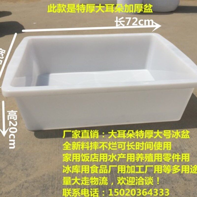 塑料冰盘冰盆特厚加大加深大耳朵冰盆家用饭店用养殖用零件用冰库