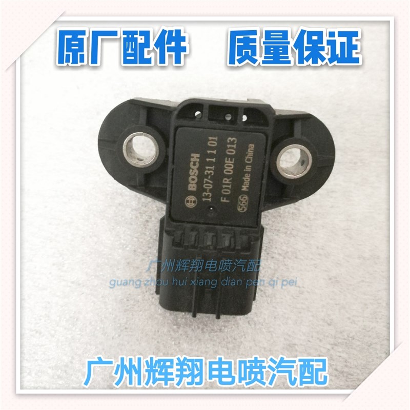 东南菱悦v3 4A91 4a90^_^进气压力传感器进气温度传感器原厂