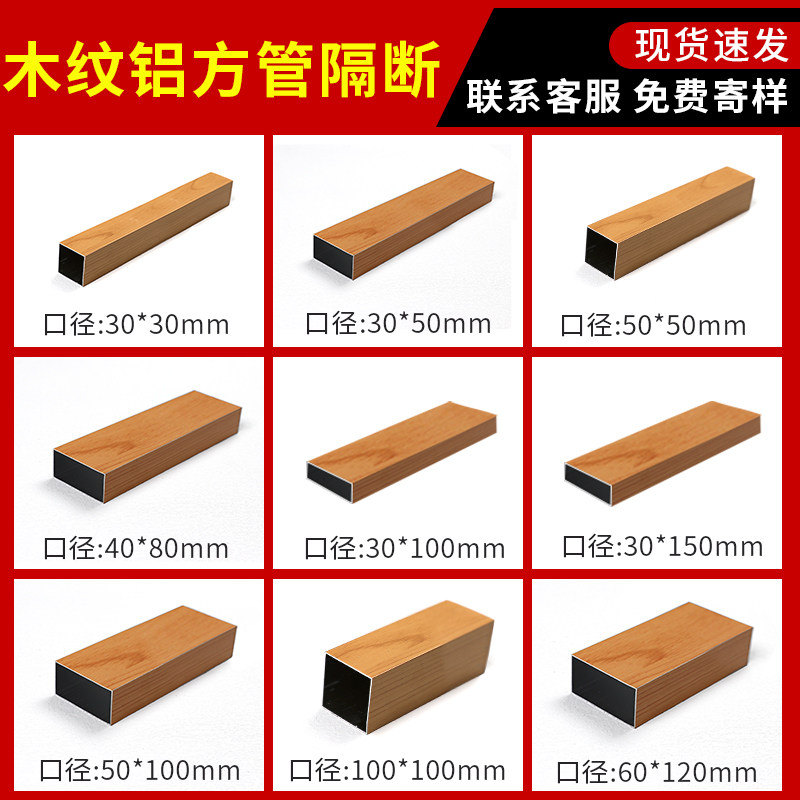 铝方通铝合金方管木纹铝方管型材方通悬吊式天花板铝格栅弧形门头