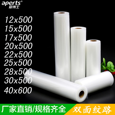 卷装真空包装袋加厚食品级压缩袋双面纹路袋保鲜袋网纹真空袋家用