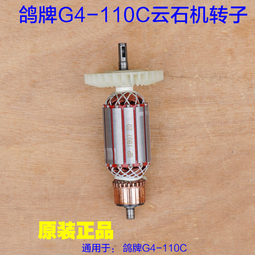 鸽牌G4-110C云石机转子定子电机切割机线圈齿轮碳刷1400W原装配件