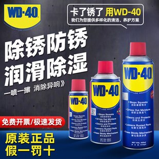 WD-40多用途小蓝瓶防锈润滑剂金属强力去锈松动剂wd40除锈清洗剂
