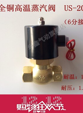US-20 6分蒸汽阀 高温蒸汽电磁阀 2L-20 G34 活塞蒸汽阀 AC220V