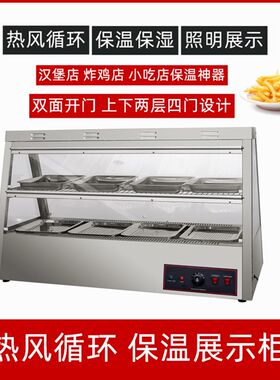 保温柜商用加热恒温展示柜炸鸡汉堡保酥柜蛋挞食品熟食保温箱烧饼