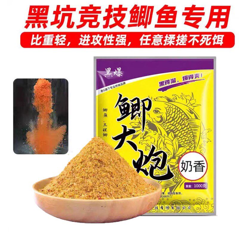 老G黑爆鲫大炮奶香钓鱼饵料黑坑湖库鲫鱼散炮工程鲫钓鱼鱼食打窝