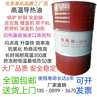 导热油特级透明水白色LQD350号耐高温不结焦卓乐牌临沂工业润滑油