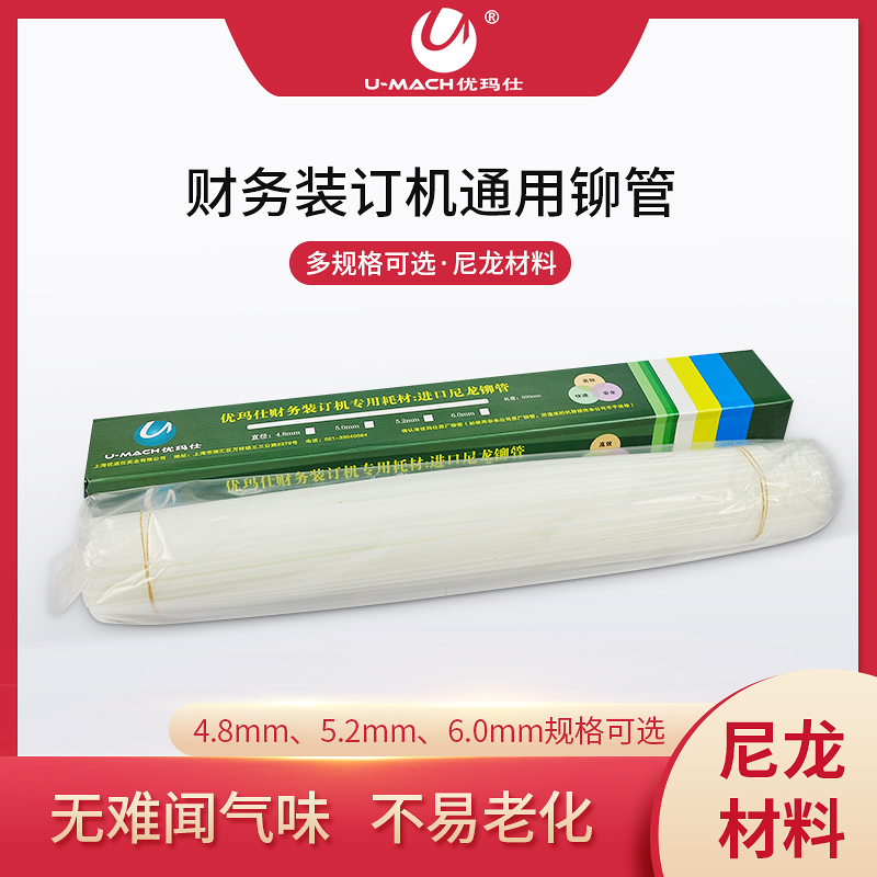 优玛仕通用装订机白色热熔胶铆管 文件书籍耗材装订胶条财务凭证