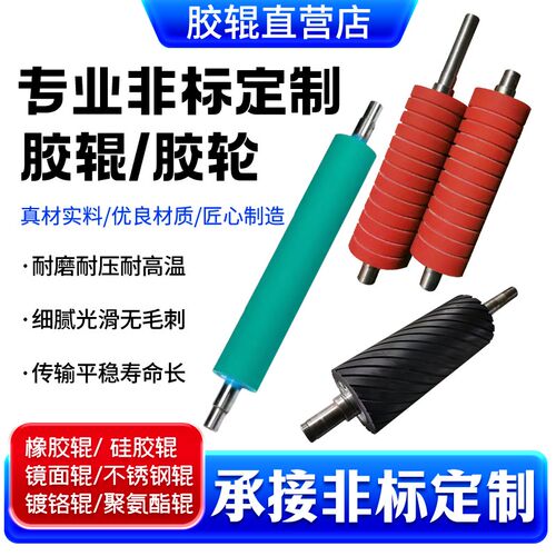 定制聚氨酯胶辊输送带包胶辊轮橡胶滚筒耐高温硅胶棍耐磨耐油防腐