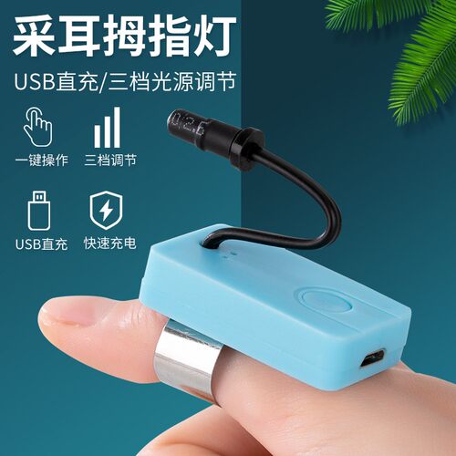 采耳工具灯USB充电拇指灯手握灯掏挖采耳耳道检查灯发光打耳朵毛