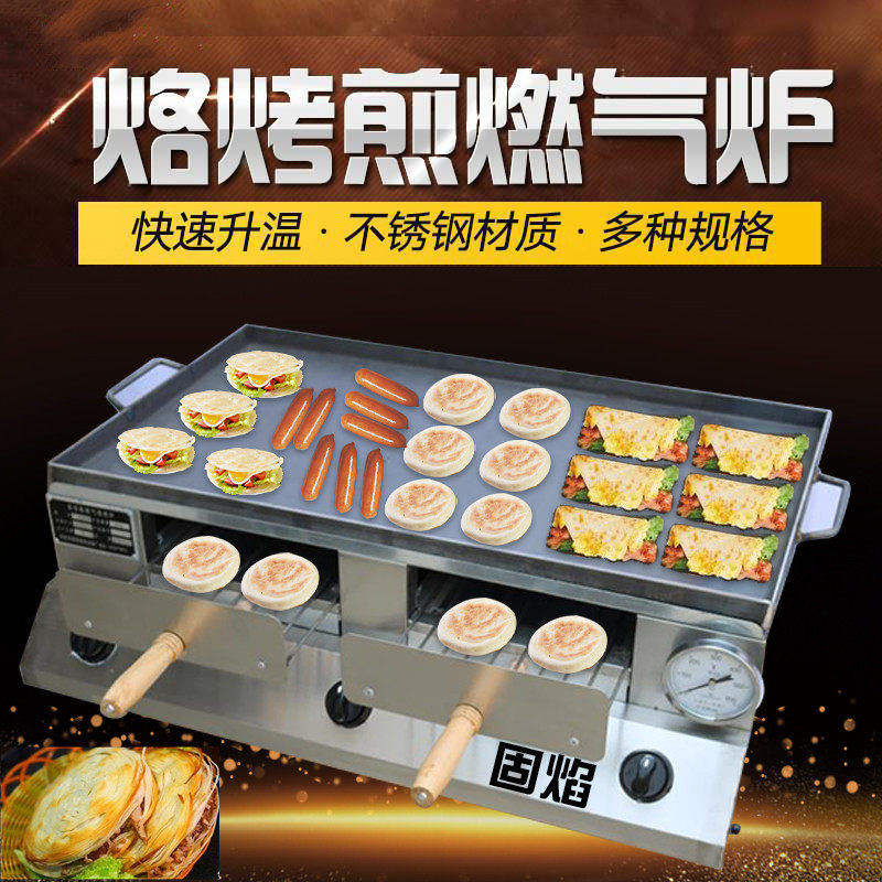 商用燃气 摆摊 烧饼炉子火烧炉子鸡蛋灌饼炉 老潼关肉夹馍炉子