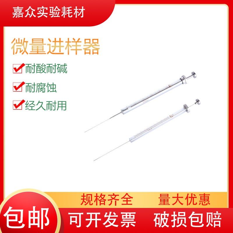 实验室气液相微量进样器0.5 1 2 5 10 25 50 100 250 500ul注射器