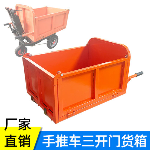 改装工地电动手推车加厚三门货箱工程搬运养殖拉混凝土翻斗车箱
