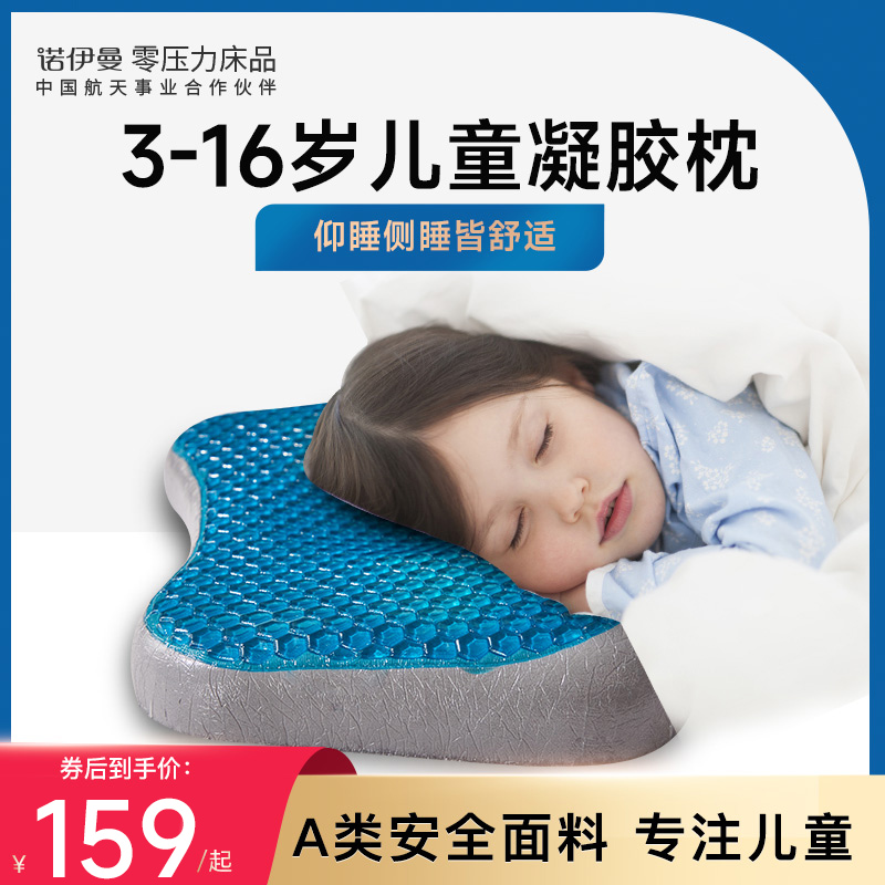 诺伊曼儿童凝胶枕头3-6岁以上四季通用宝宝学生专用凉感护颈冰枕