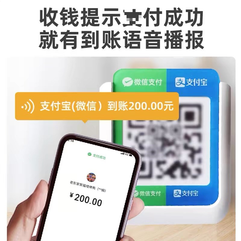 二合一微信支付宝收款音响自带网络免二维码语音收钱播报器
