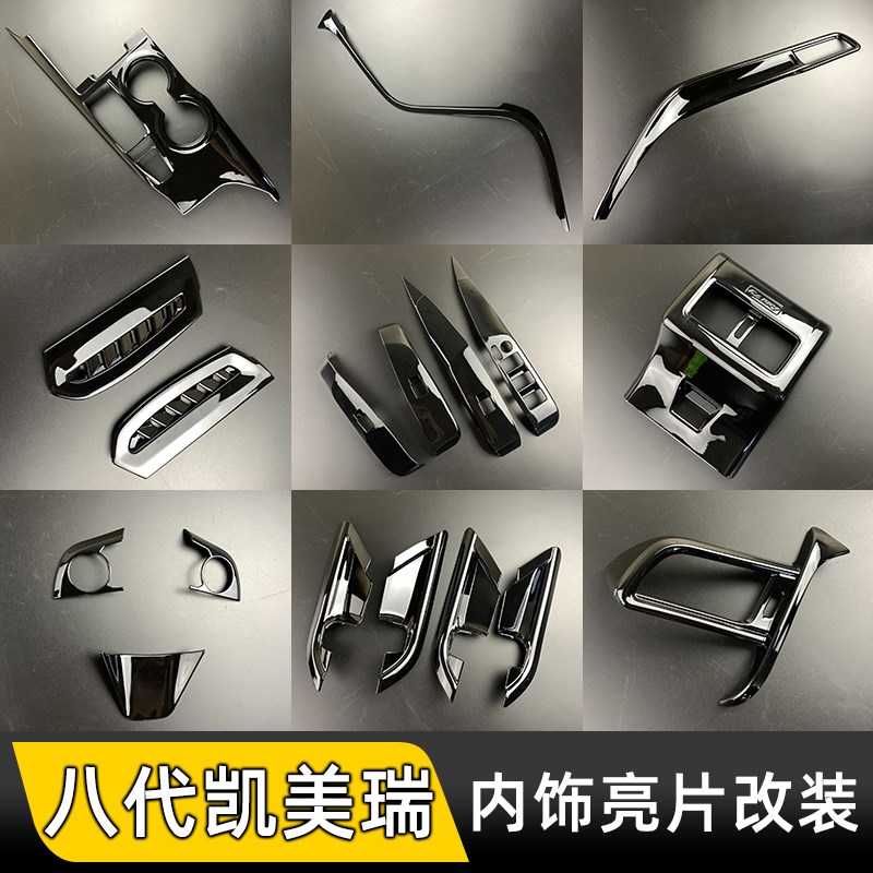 适用于18-23款凯美瑞内饰改装中控排挡位框出风口方向盘黑色装饰