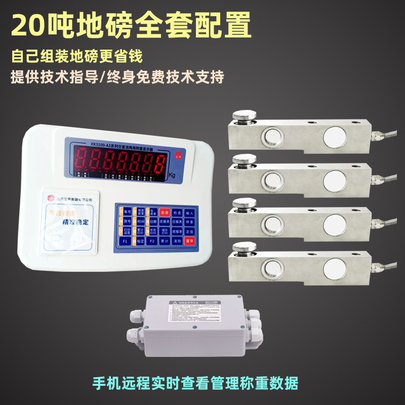 20吨地磅组装全套配件称重传感器地磅仪表电子汽车衡地泵传感器仪