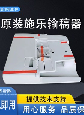原装施乐V5070 4070 ADF输稿器 五代送稿器 自动进稿器组件 双扫