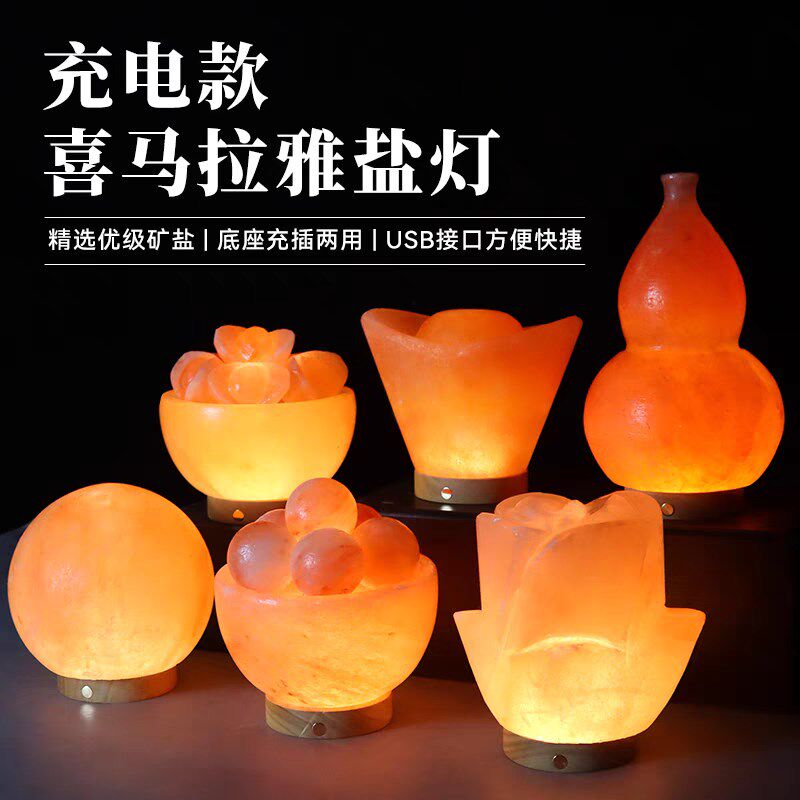 喜马拉雅充电盐灯进口巴基斯坦盐灯金字塔水晶灯圆球卧室床头夜灯