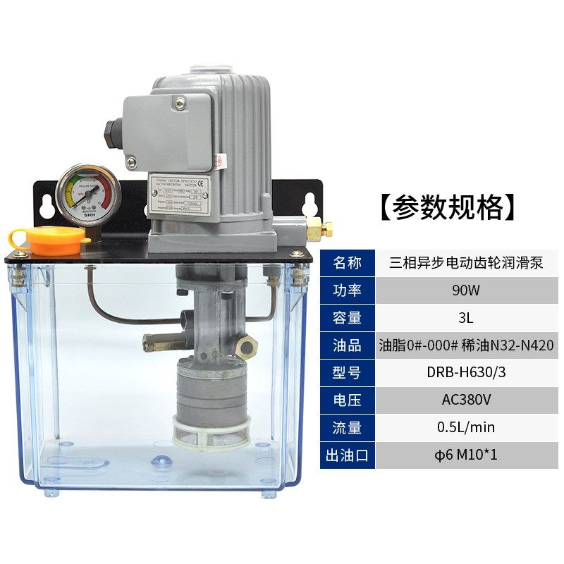电动油脂润滑油泵海天注塑机3V浓油齿轮注油器DRB-0/3黄油泵