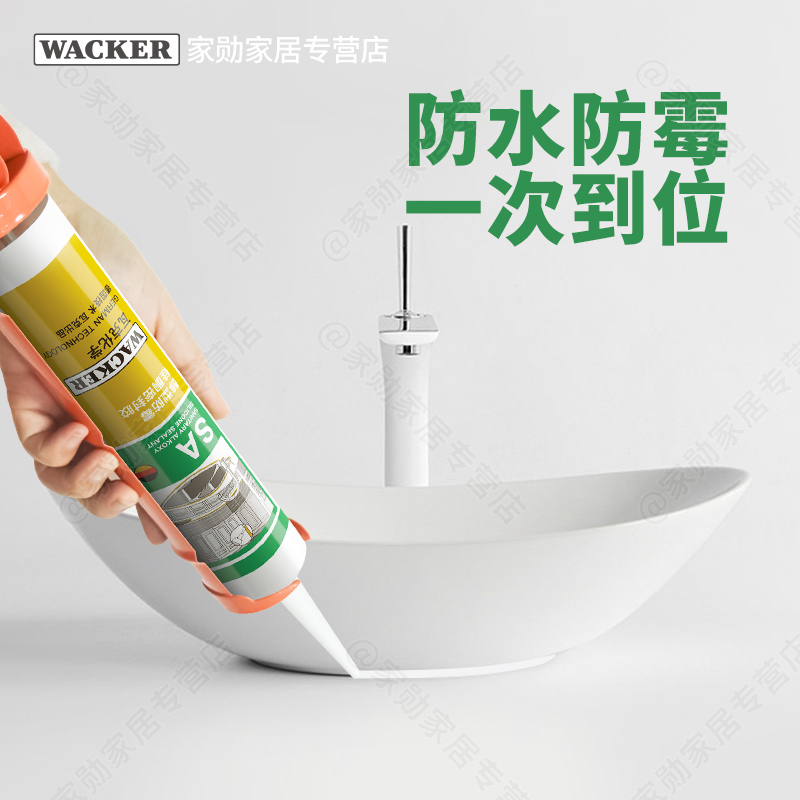 德国瓦克SA防霉玻璃胶防水厨卫专用白色透明醇型中性硅酮密封胶