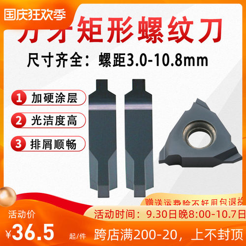 方牙直角90度矩形梯形螺纹成型外圆内孔车刀16/22VER硬质合金刀粒