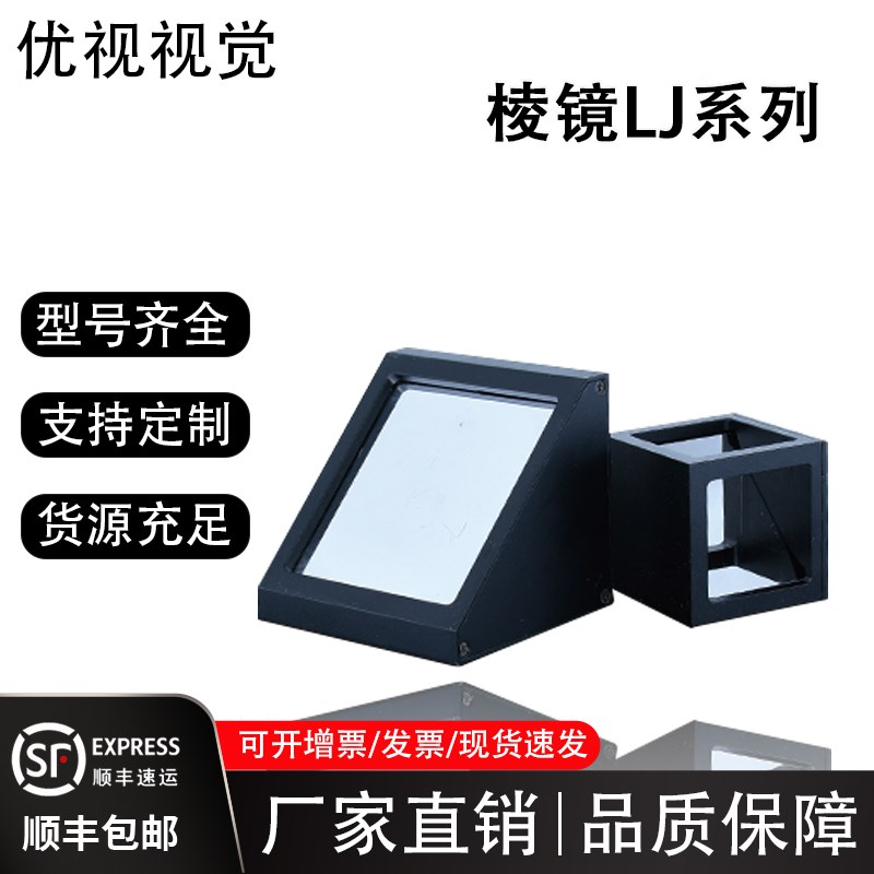 工业自动化检测CCD机器视觉检测专用光学棱镜光源搭配高折射转角