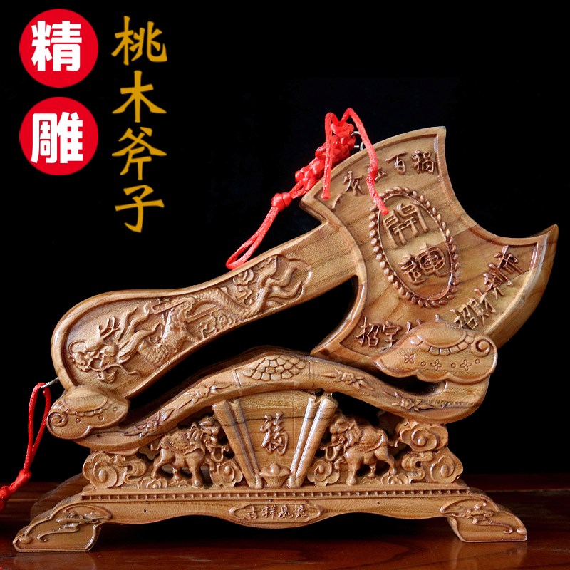 客厅正宗桃木雕刻斧子摆件搬家乔迁客厅卧室剑结婚坐福挂件工艺品