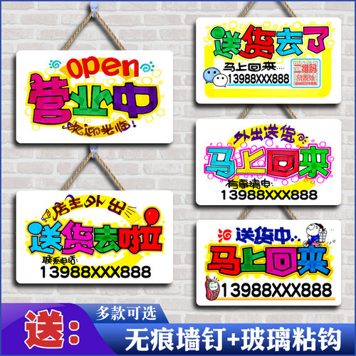 店主送货中有事外出马上回来门牌联系电话创意牌子双面挂牌提示牌