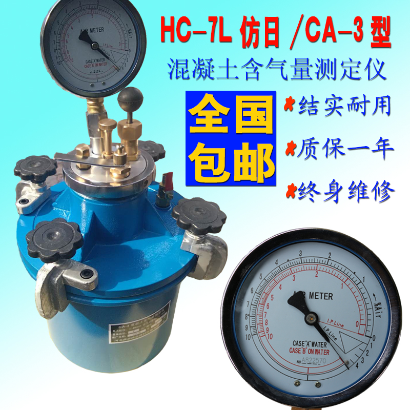 CA-3直读式混凝土含气量测定仪数显仿日砼混凝土含气量测定仪检测
