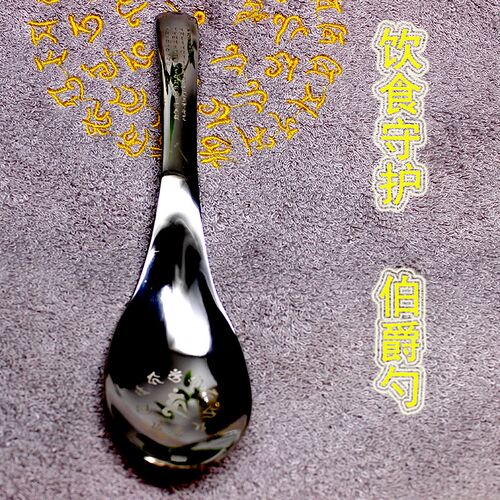 304不锈钢伯爵勺悉昙梵文陀罗尼雕刻 JC饮食咒 消万病咒轮