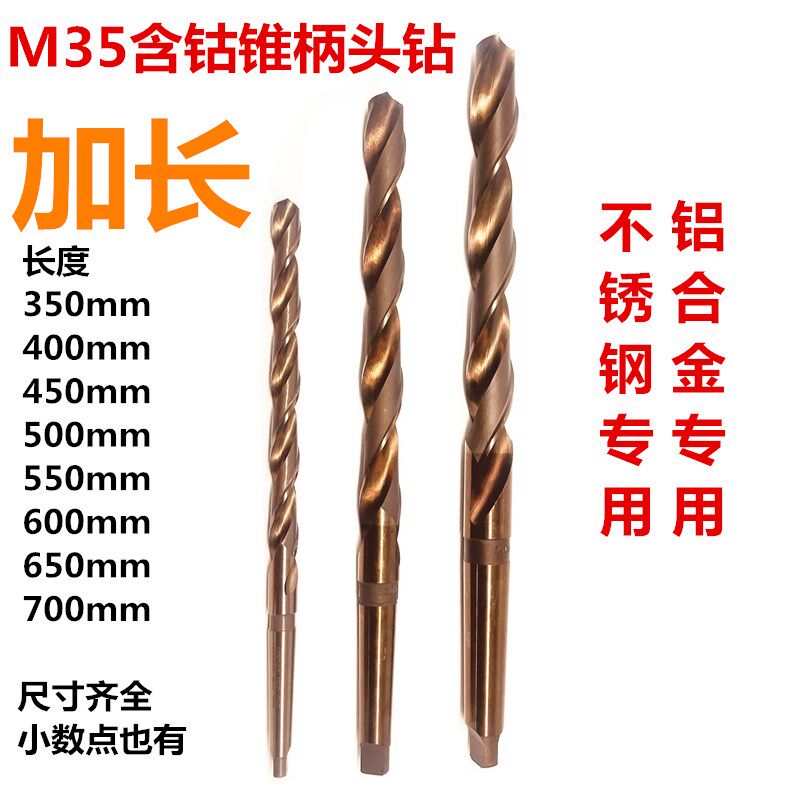 650mm含钴加长锥钻锥柄麻花钻头不锈钢铝合金用钻头钻花 14-60mm