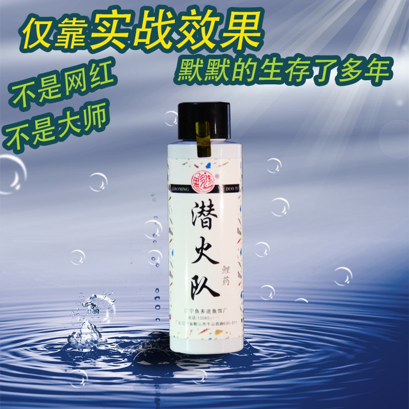 钓鱼小药大全黑坑野钓鱼饵料鲫鱼鲤鱼草专用鱼多途鱼添加剂潜火队