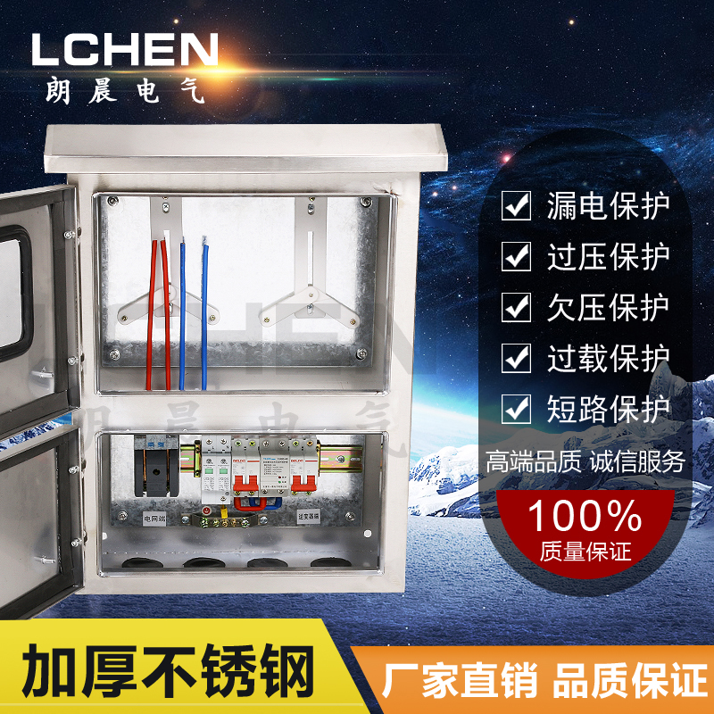 单相光伏并网箱配电箱三相电表箱不锈钢室外10KW20KW30KW40KW60KW