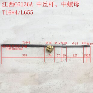 江西盛豪机床C6136A车床中拖板丝杆螺母T16*4/L655
