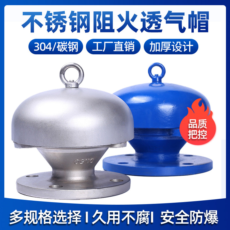 304不锈钢阻火透气帽油库TQM阻火器加油站油罐不锈钢呼吸阀放气阀