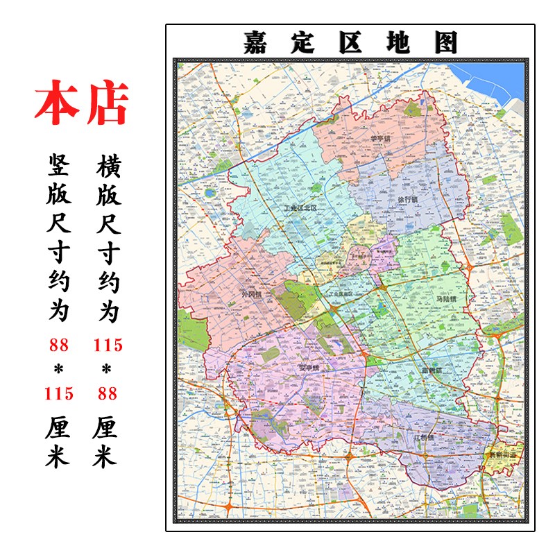 嘉定区地图1.15m折叠版壁画墙贴办公室贴画客厅书房装饰画