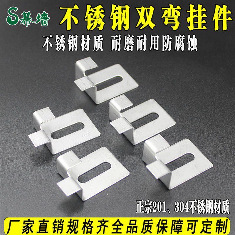瓷砖挂件连体双弯钩304不锈钢石材磁砖挂墙防脱落紧固定挂片配件