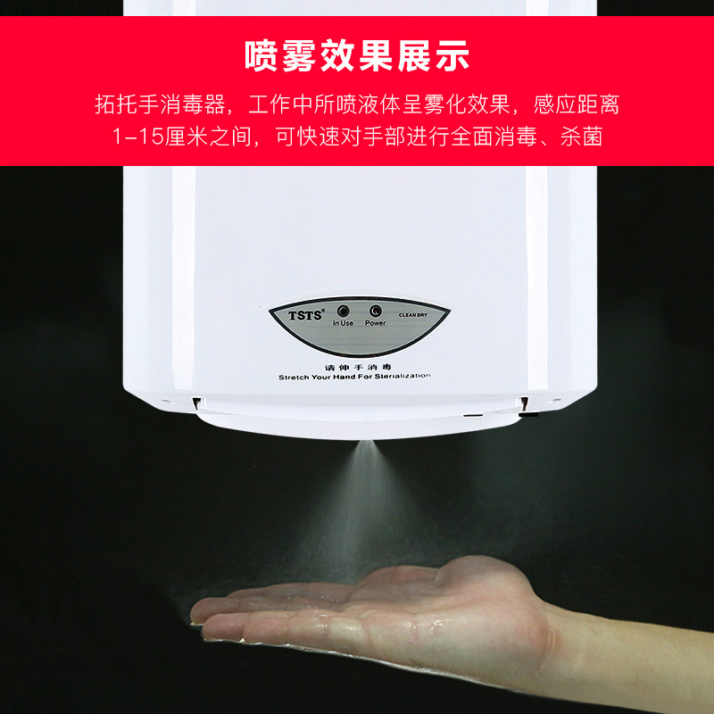 拓托自动感应壁挂式手部消毒喷雾器幼儿园次氯酸消毒机消毒喷雾机