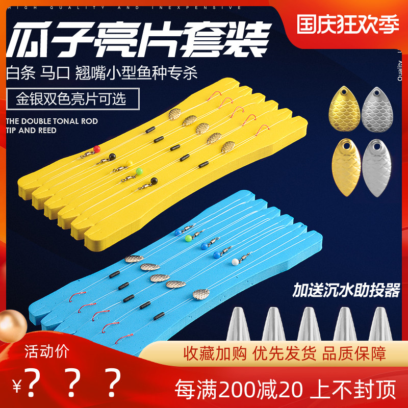 路亚旋转瓜子亮片飞蝇钩套装送助投器白条马口翘嘴微物假饵钓鱼钩