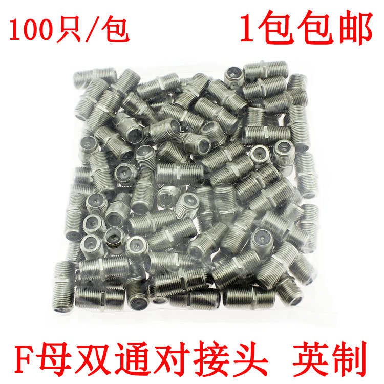 TV母转母F头通 英制有线电视延长头 直通对接头 螺纹对接头