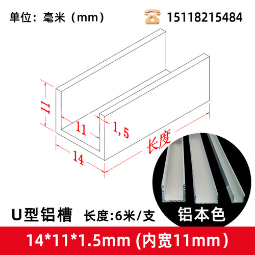 U型槽14*11*1.5内槽11mm玻璃卡槽包边铝条铝合金型材边框U型槽铝